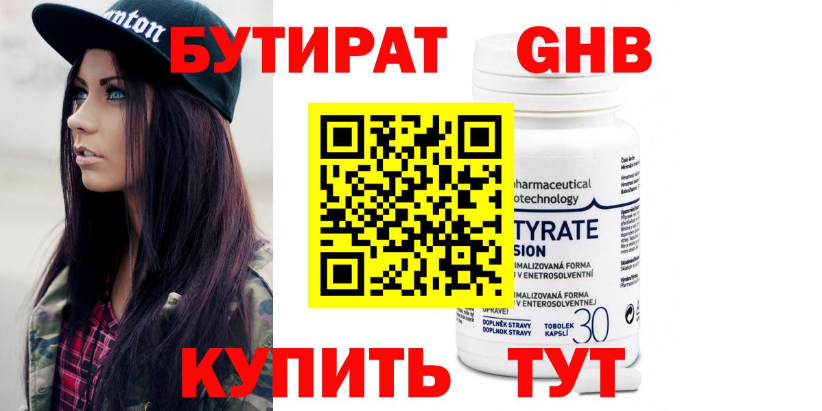 Бутират 1.4BDO Бахчисарай