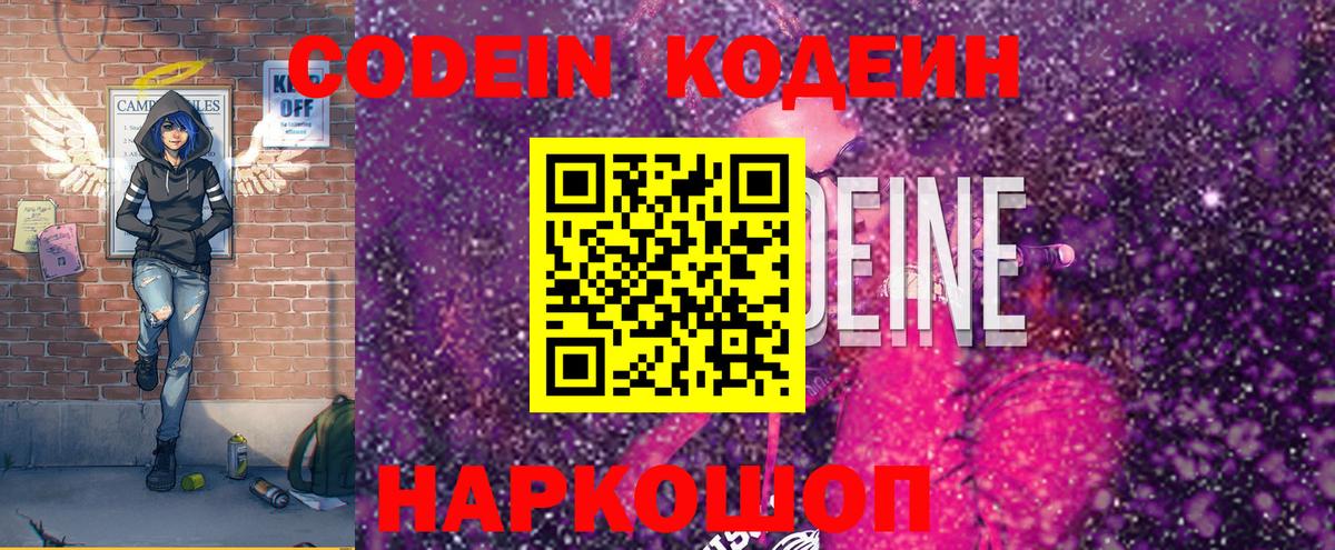 Бахчисарай  Кодеин Purple Drank  Codein напиток Lean (лин)  Вход с VPN 