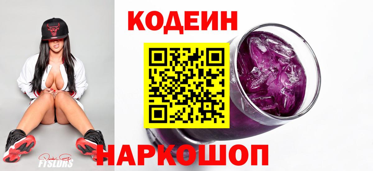 Кодеин напиток Lean (лин) Бахчисарай
