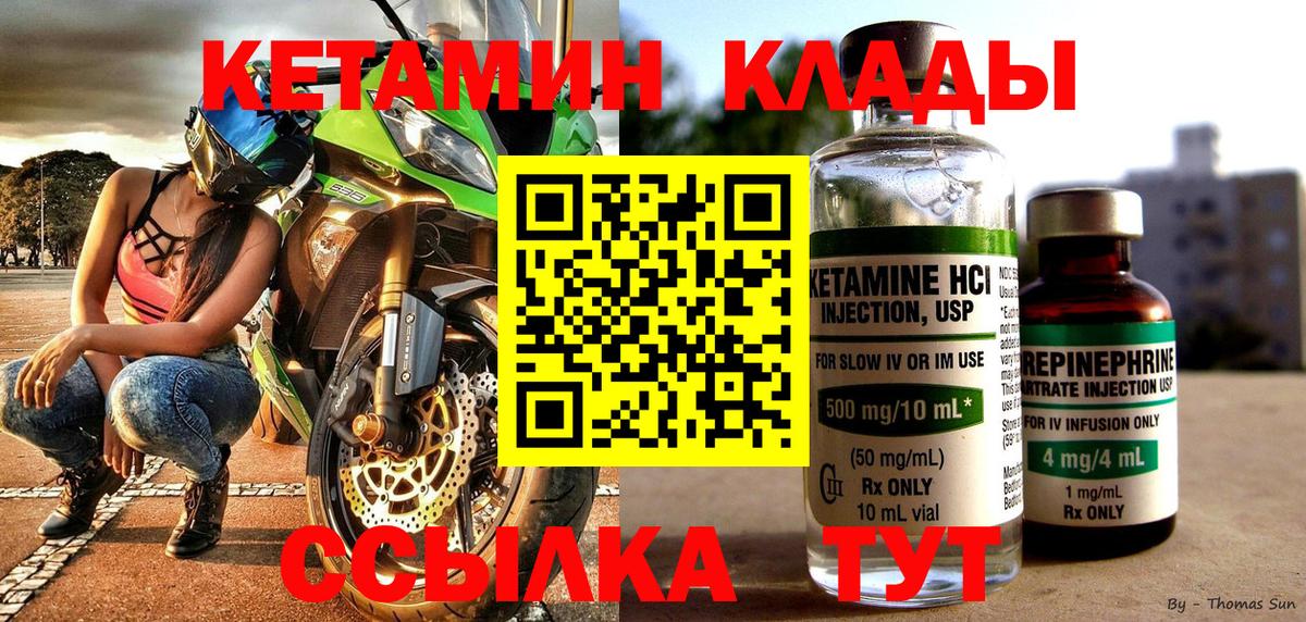 Кетамин ketamine  Вход с VPN  Бахчисарай 