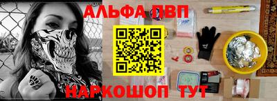 альфа пвп Апшеронск