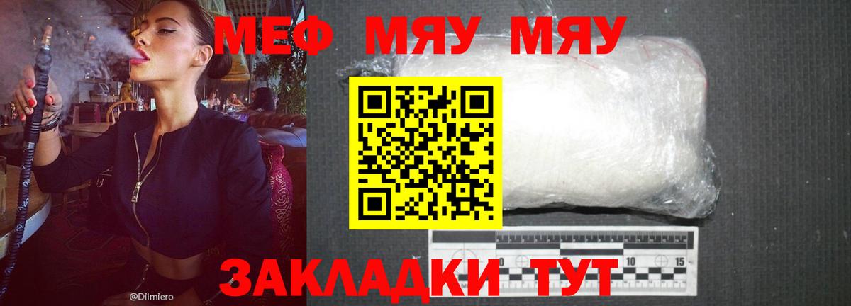 Меф мука Бахчисарай