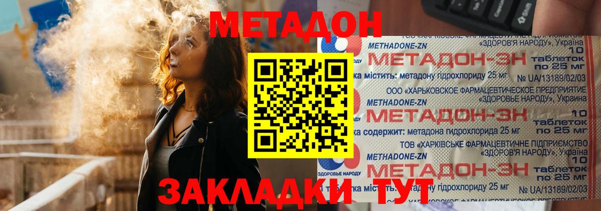 Метадон VHQ  Вход с VPN  Бахчисарай 