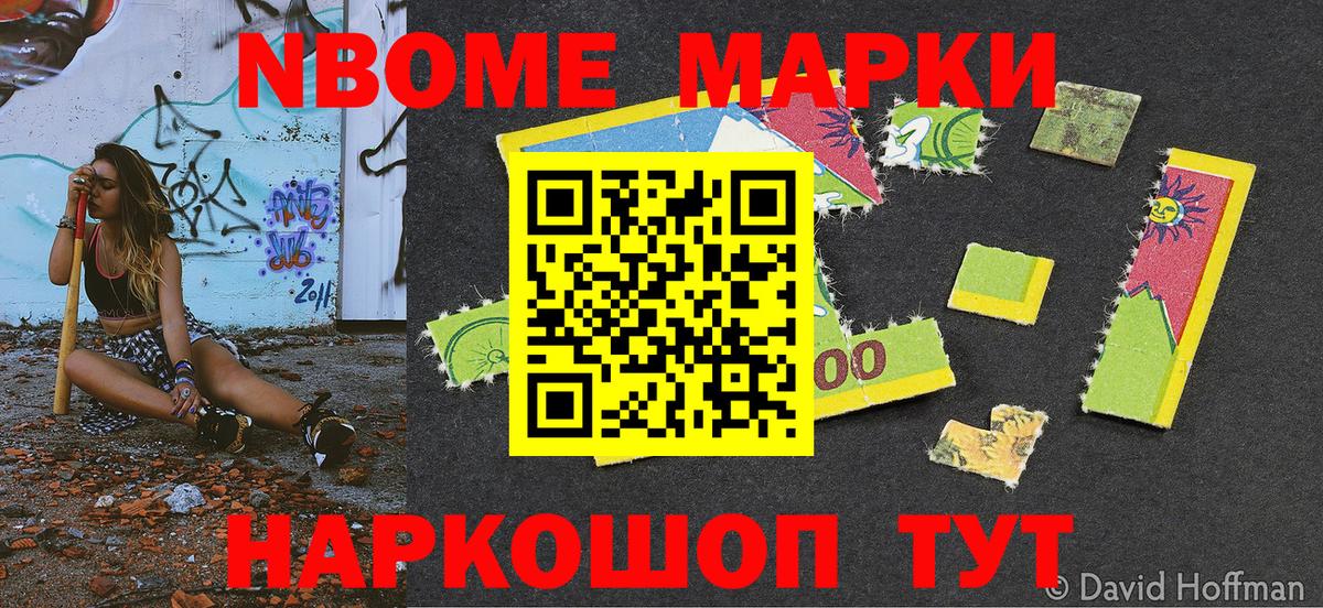 Марки N-bome 1500мкг  Марки N-bome 1500мкг  цены   Марки N-bome  Бахчисарай  Вход с VPN 