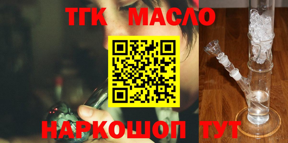 Дистиллят ТГК гашишное масло Бахчисарай